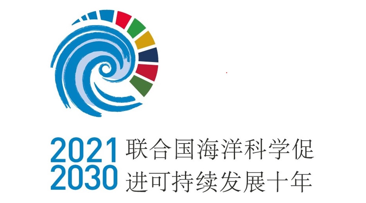 5123导航携手国内外伙伴发起Coastal-SOS国际合作研究计划获批联合国“海洋十年”项目