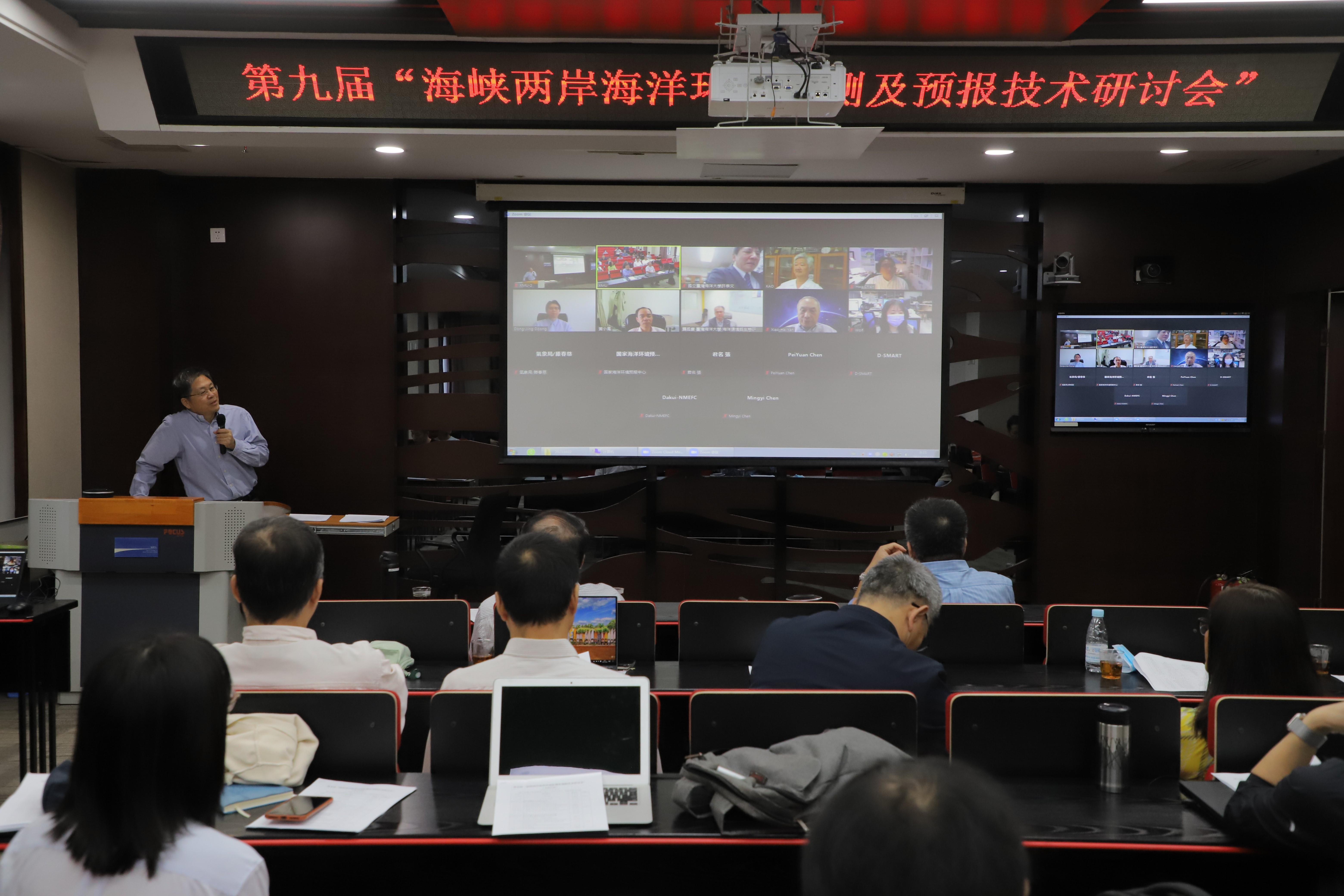 第九届“海峡两岸海洋环境监测及预报技术研讨会”在5123导航顺利召开